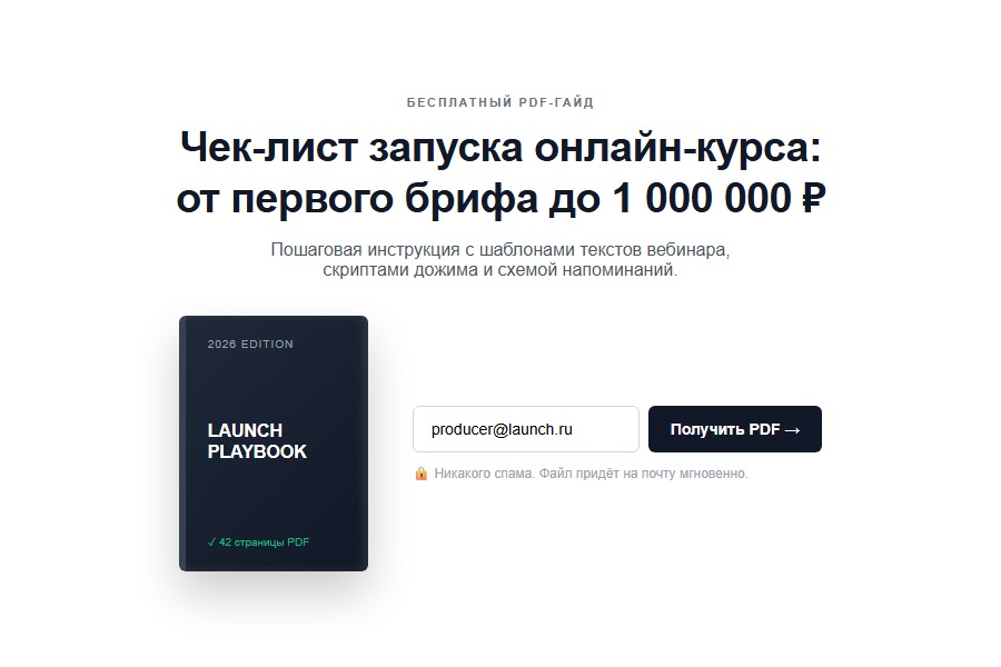 Лид-магнит