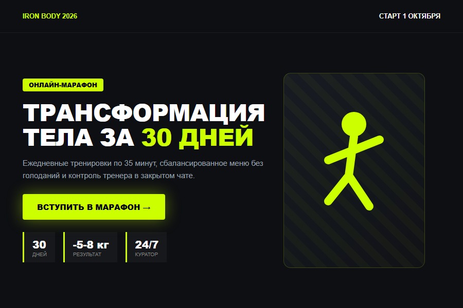Фитнес-марафон