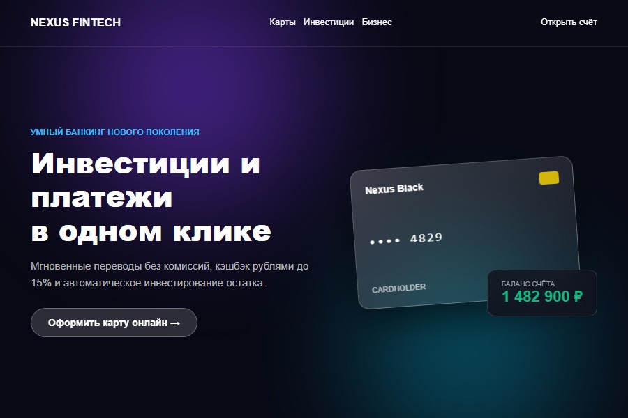 Финтех-стартап