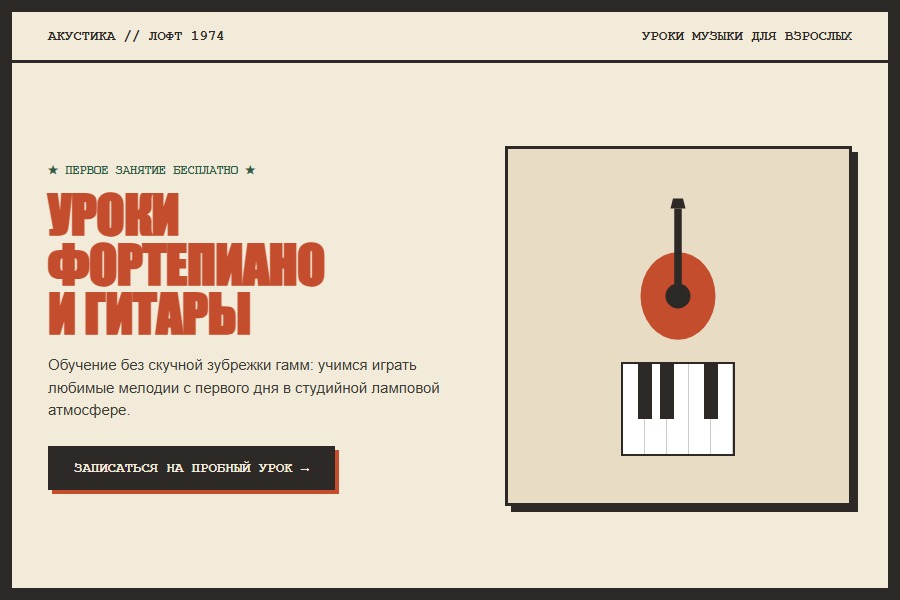 Музыкальная школа