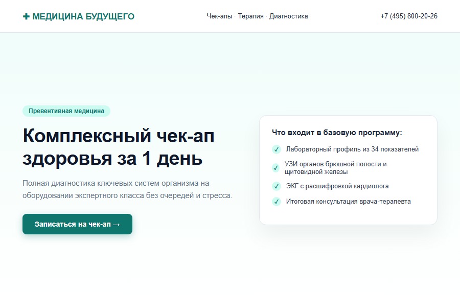 Клиника здоровья