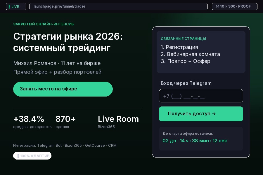 Превью лендинга трейдера