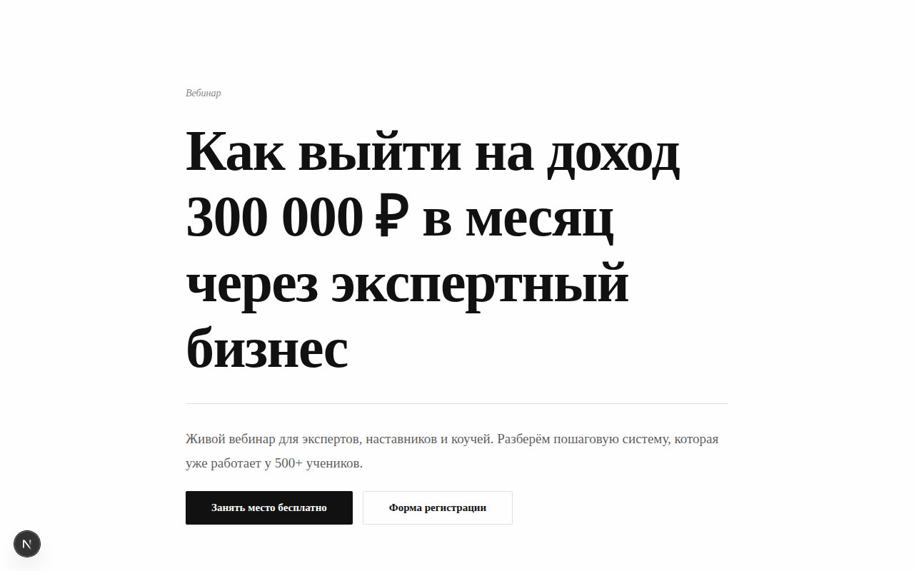 Лид-магнит
